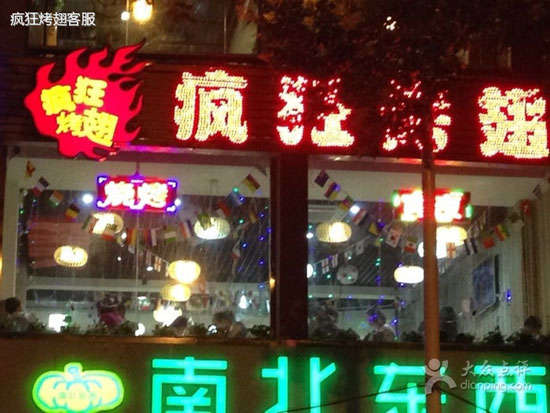 文殊镇变态烤翅